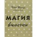 Дополнительное изображение книги «Магия выпечки»