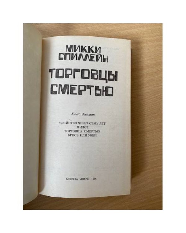 Торговцы смертью