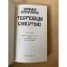 Торговцы смертью