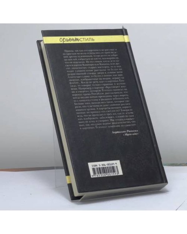Дополнительное изображение книги «Муки ада»