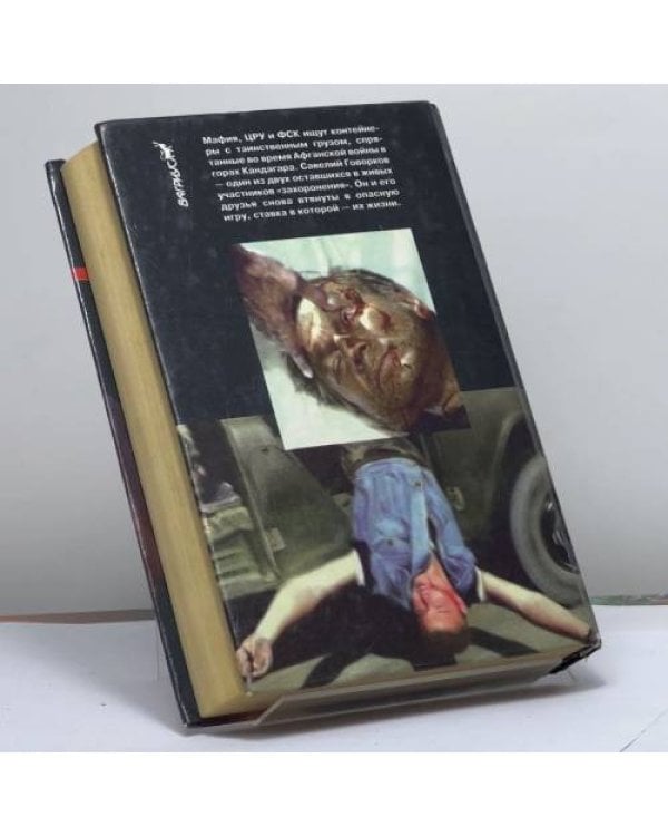 Дополнительное изображение книги «Команда Бешеного»