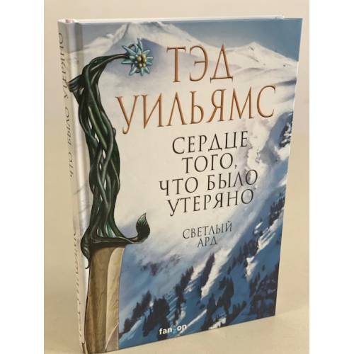 Сердце того, что было утеряно