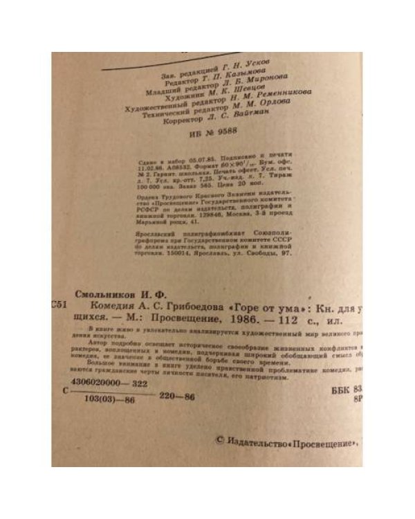 Дополнительное изображение книги «Комедия А. С. Грибоедова "Горе от ума"»