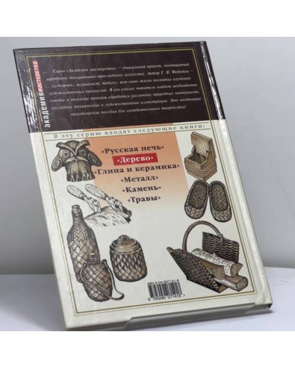 Дополнительное изображение книги «Дерево»