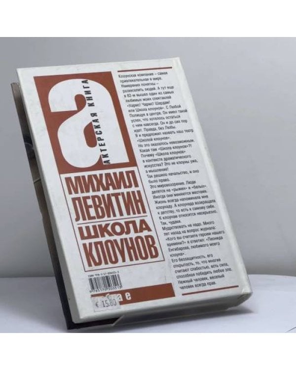 Дополнительное изображение книги «Школа клоунов»