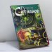 Обложка книги «Хонорик и Огненный Всадник» — Владимир Сотников, ISBN 9785699598328