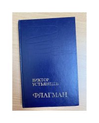 Флагман 