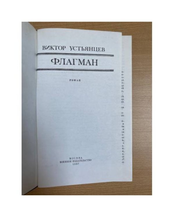 Флагман 