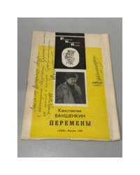 Перемены