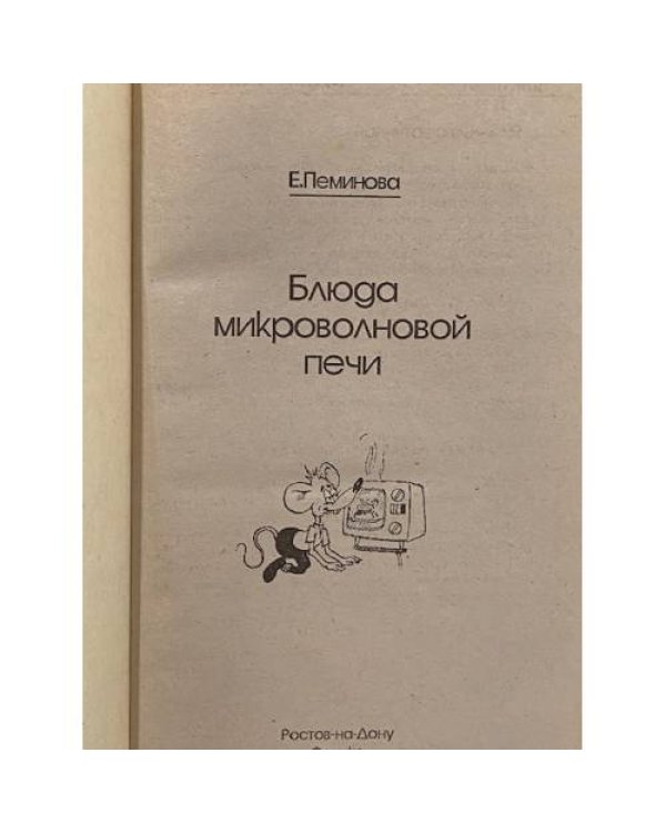 Блюда микроволновой печи