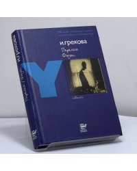 Фазан. Перелом