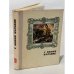 С веком наравне. Книга 4