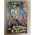 Вечера на хуторе близ Диканьки