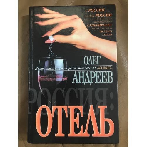 Россия: Отель