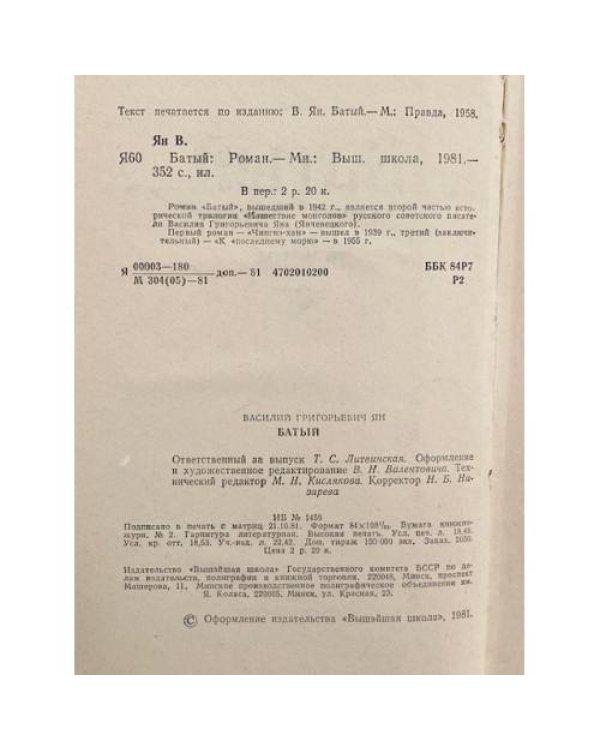Дополнительное изображение книги «Батый»