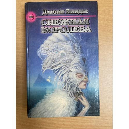 Снежная королева