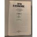 Дополнительное изображение книги «Пути в незнаемое. Писатели рассказывают о науке »