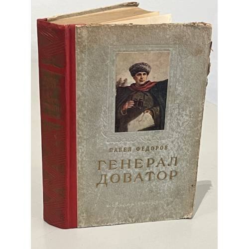 Генерал Доватор