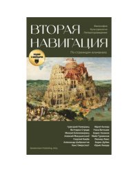 Вторая навигация