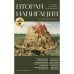 Обложка книги «Вторая навигация», ISBN 9783039740352