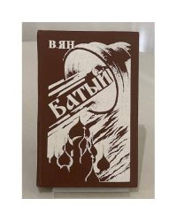 Батый