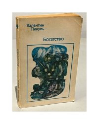Богатство
