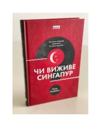 Чи виживе Сингапур? Як місто-держава готується до нових викликів