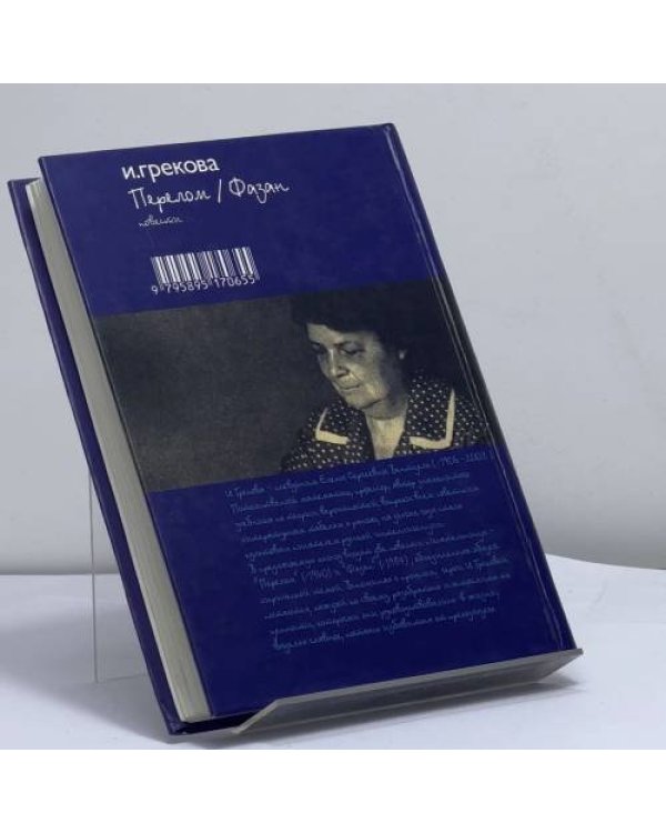 Дополнительное изображение книги «Фазан. Перелом»
