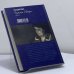 Дополнительное изображение книги «Фазан. Перелом»