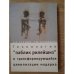 Обложка книги «Технологии "паблик рилейшнз" в трансформирующейся цивилизации модерна» — Трунов А.А., Черникова Е.И., ISBN 9785914190054