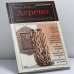 Обложка книги «Дерево» — Федотов Геннадий Яковлевич, ISBN 9785040071418