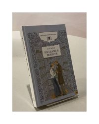 А. П. Чехов. Рассказы и повести