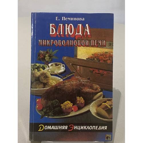 Блюда микроволновой печи