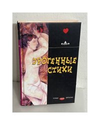 Эрогенные стихи