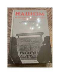 Нацизм на оккупированных территориях Советского Союза