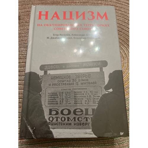 Нацизм на оккупированных территориях Советского Союза