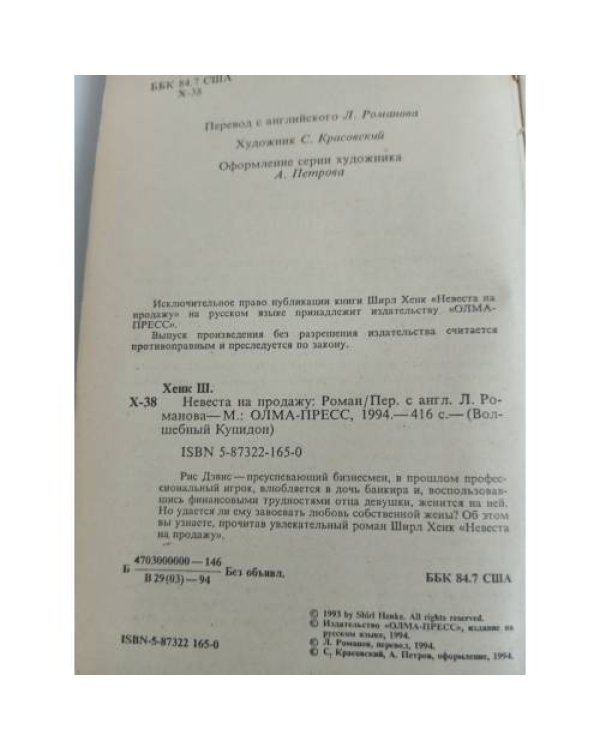 Дополнительное изображение книги «Невеста на продажу»