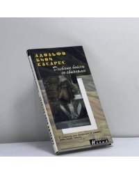 Дневник войны со свиньями