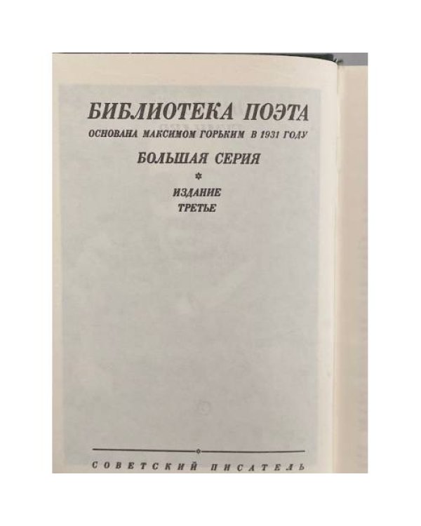 Николай Гумилёв