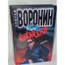 Инкассатор. Я вернусь…