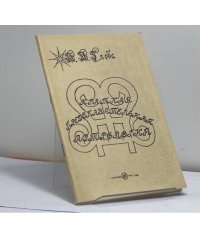 Краткая предсказательная астрология