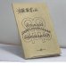 Обложка книги «Краткая предсказательная астрология» — П. П. Глоба