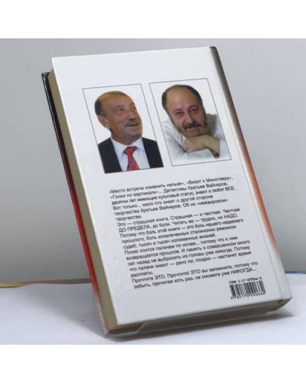 Дополнительное изображение книги «Евангелие от палача»