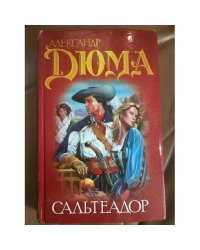 Сальтеадор