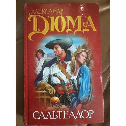 Сальтеадор