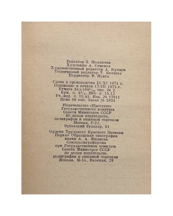 Современная ирландская новелла