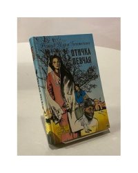 Птичка певчая