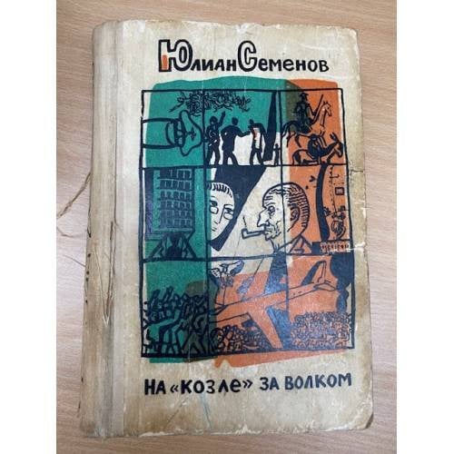 На "козле" за волком