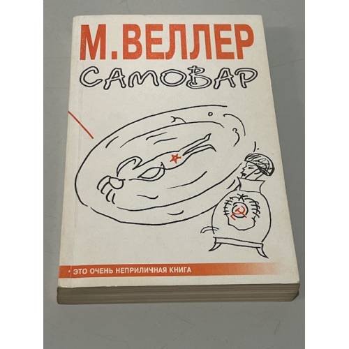 Самовар