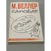 Самовар